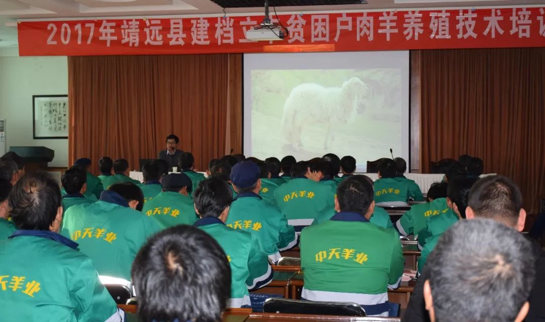 2017年靖远县建档立卡贫困户肉羊养殖技术培训圆满结束