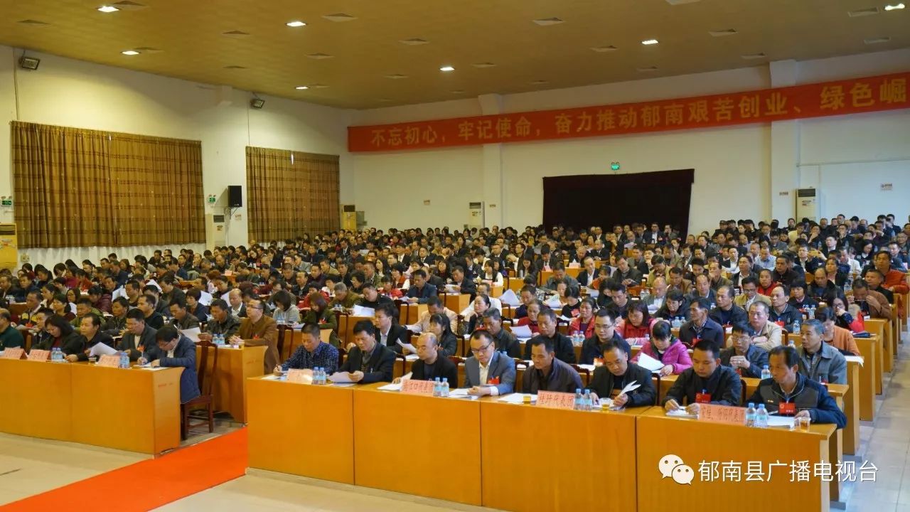 聚焦两会郁南县第十六届人民代表大会第四次会议隆重开幕