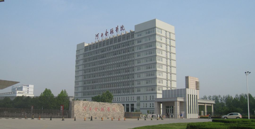 河北金融学院