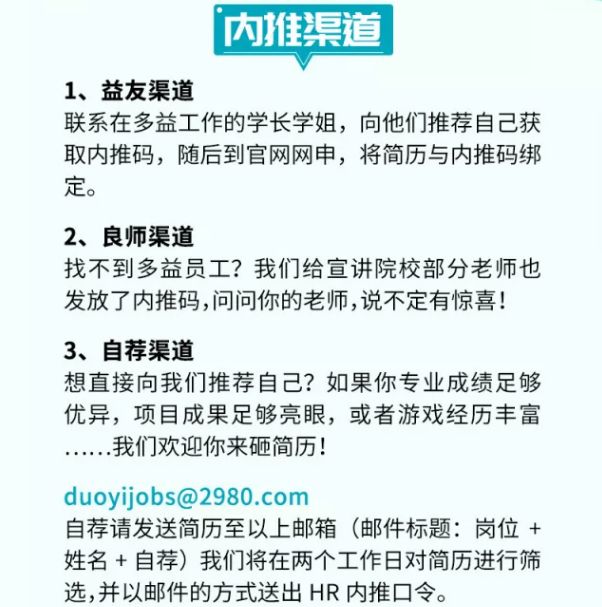 多益招聘_招聘 专筑梦想 寻找益见领袖 多益网络2018校园招聘正式开启(3)