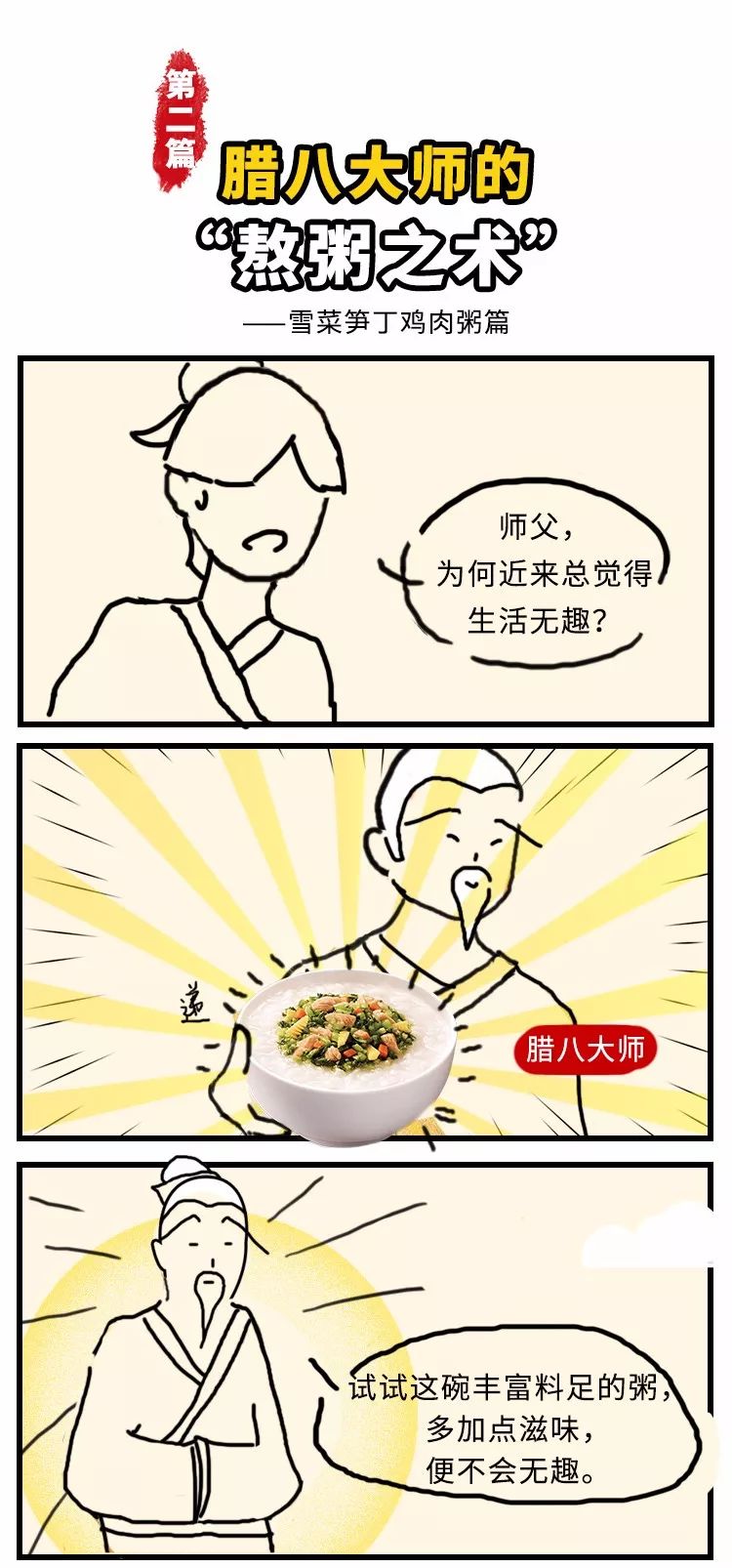 【现熬好粥】买一送一!腊八大师喊你来喝粥