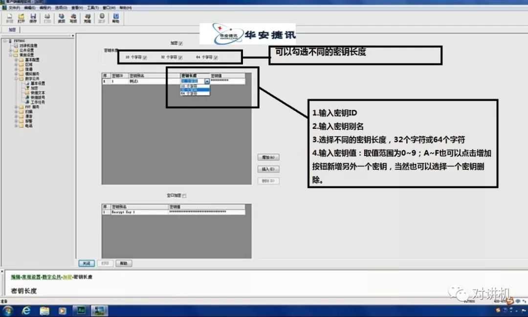 【对讲机的那点事】如何利用写频软件预置海能达数字对讲机的加密功能