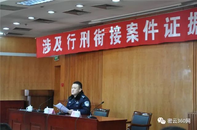 【水库】密云水库联合执法大队召开涉及行刑衔接案件证据培训会