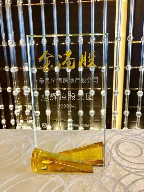 旭辉集团获颁“2017金港股—最具价值房地产股公司”