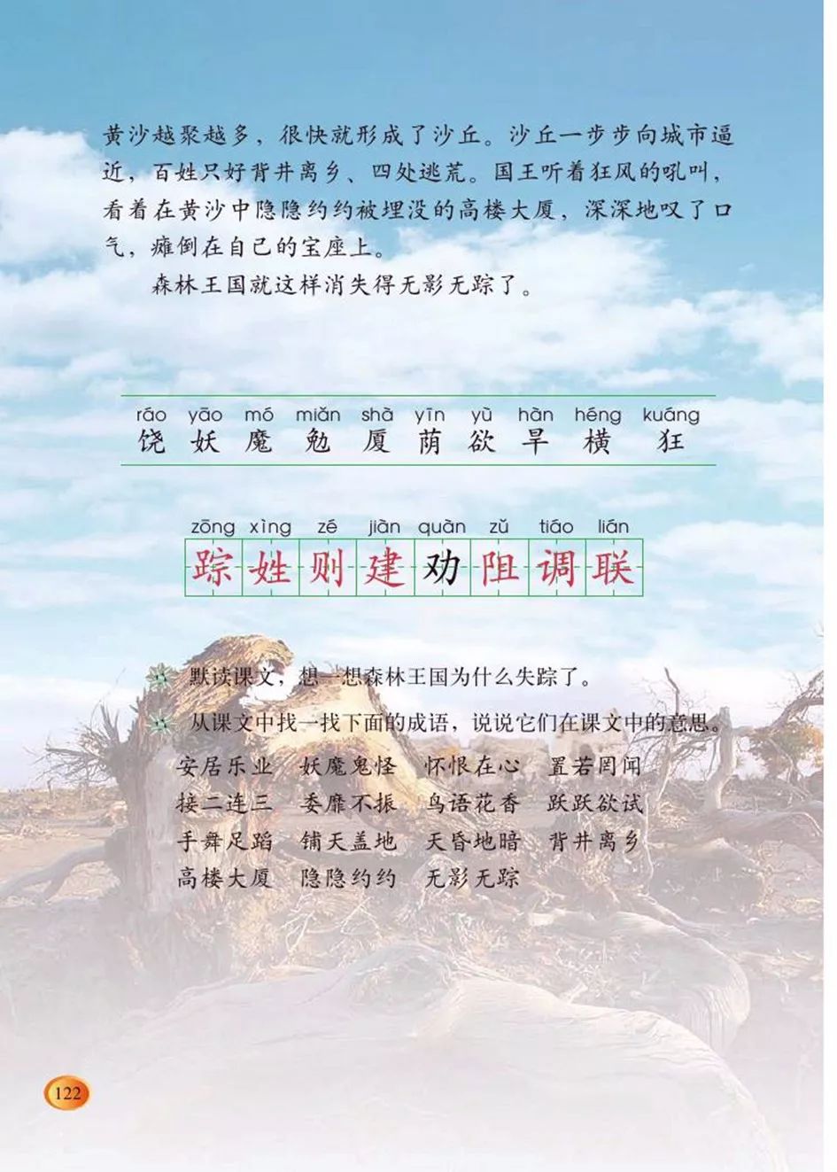 北师大版三年级下册电子课本共129页