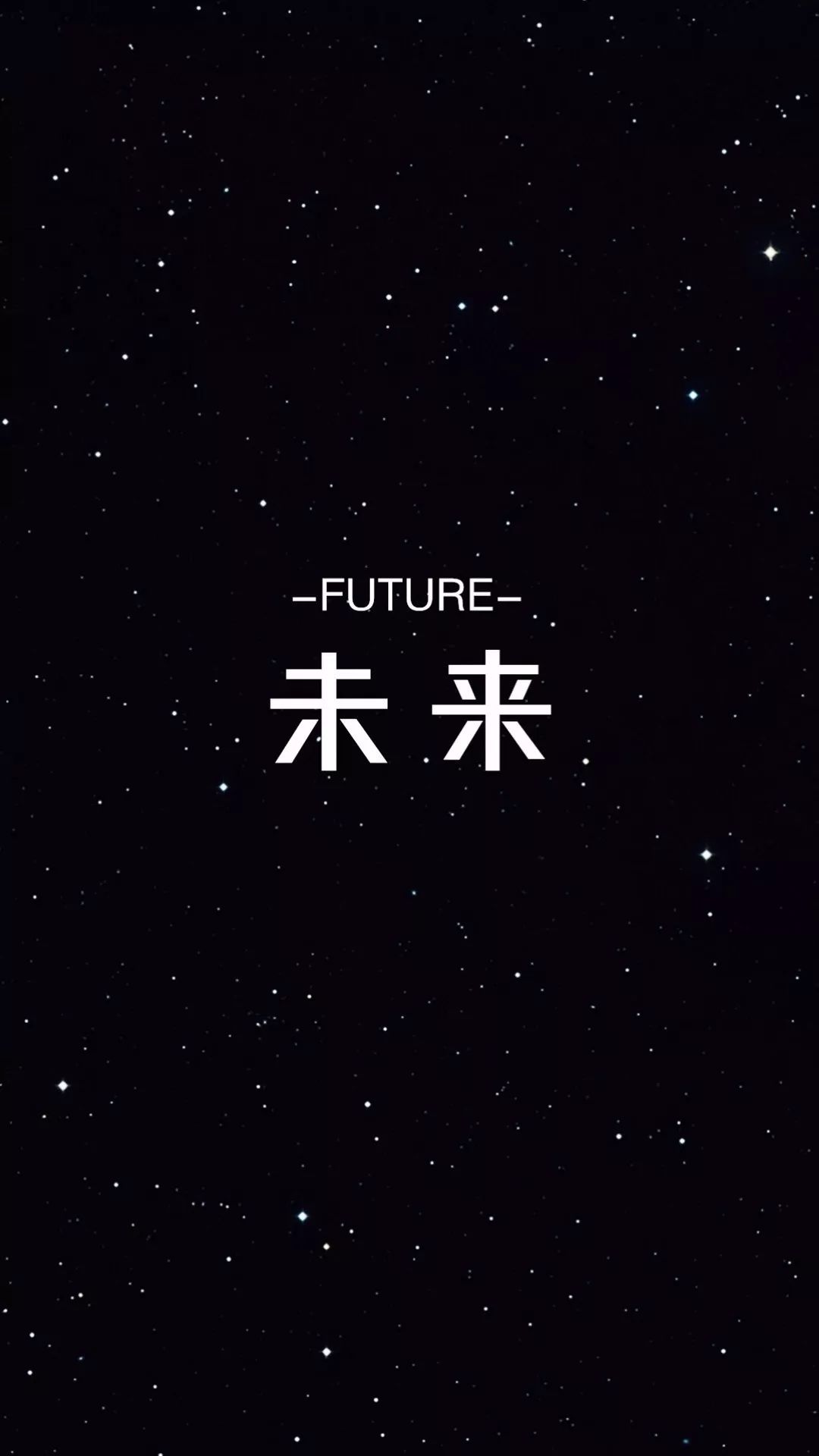 创意星空文字图片手机壁纸