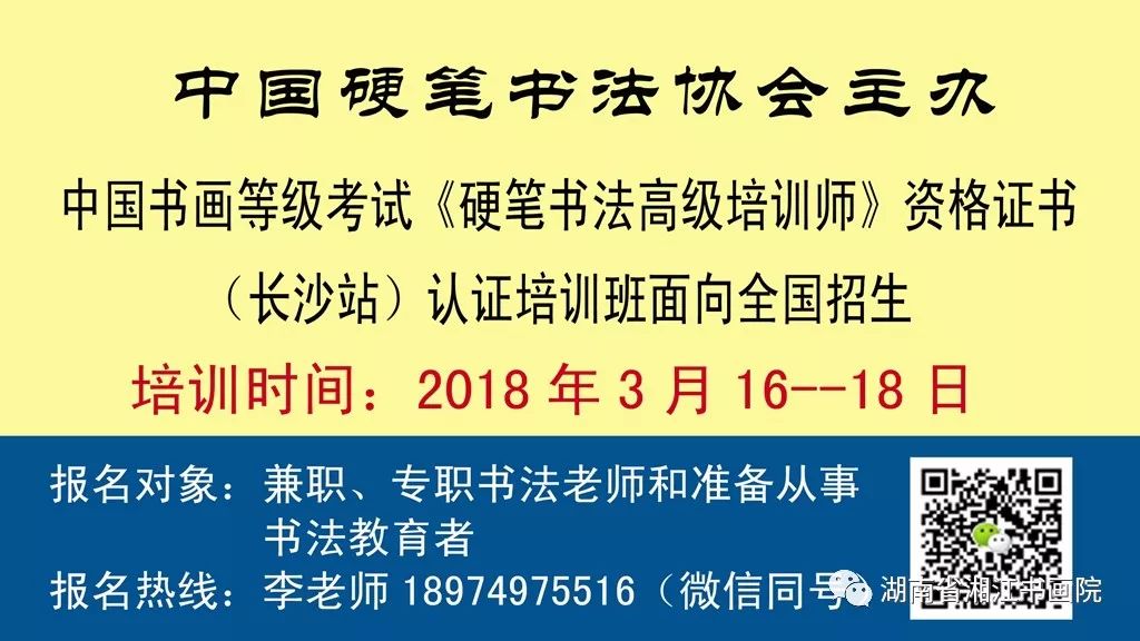 硬笔书法高级培训师认证(长沙站)面向全国招生了!