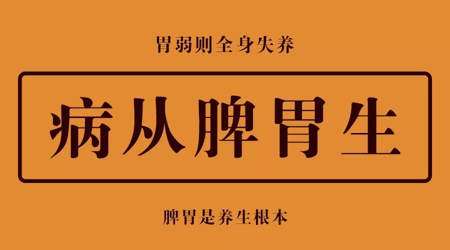 脾胃弱则正气虚正气虚则病缠身扶养正气我有绝招