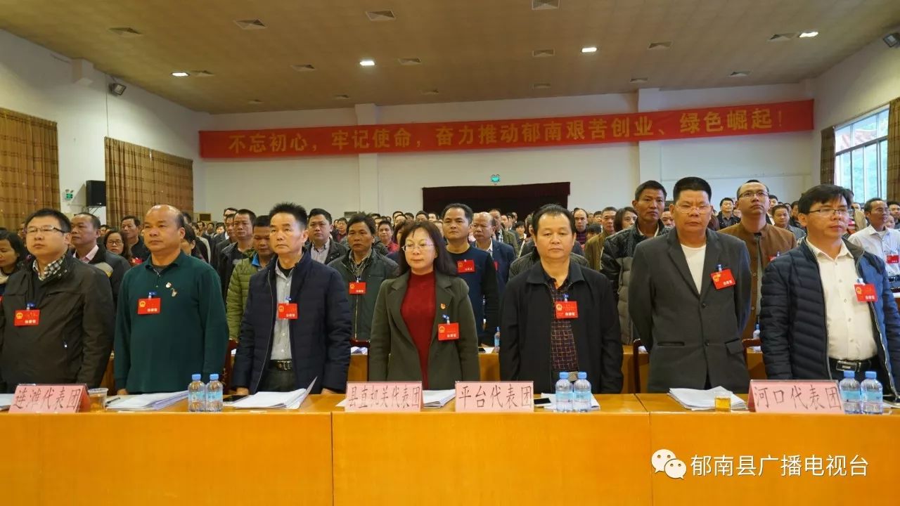 今日上午,郁南县第十六届人民代表大会第四次会议在县委党校大礼堂