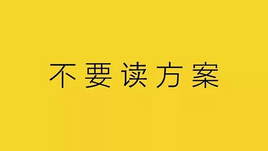 乙方提案总结全都是套路