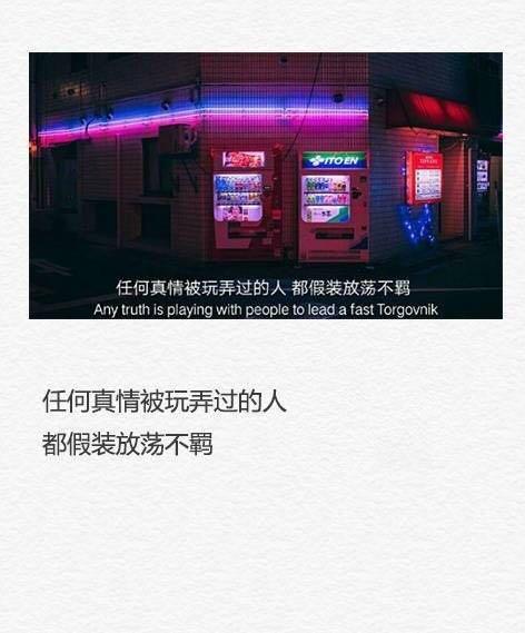 听闻爱情,十人九悲