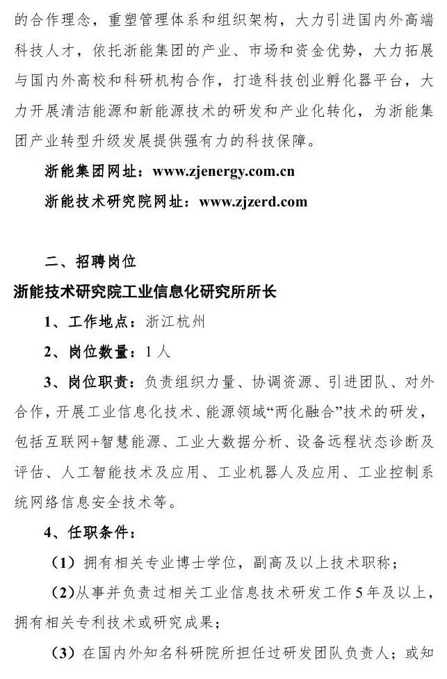 浙能招聘_华润 中煤 三峡 国家电投 浙能等多家企业招聘信息