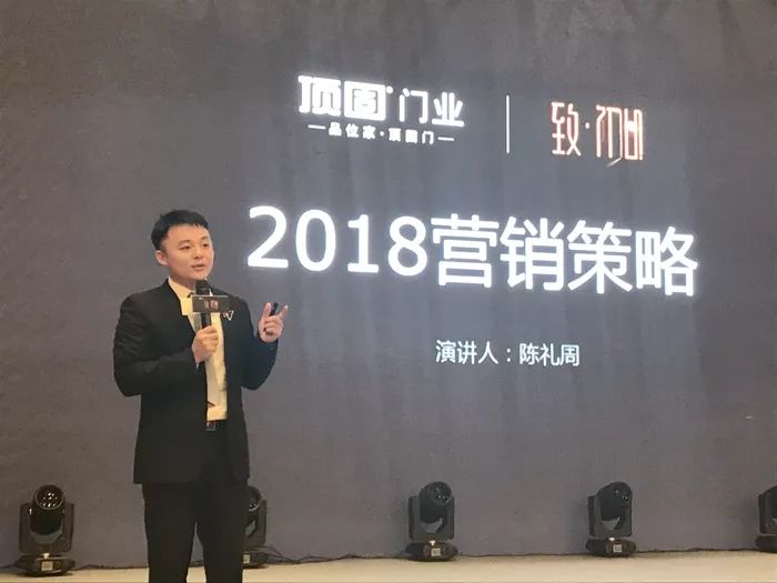 顶固门业营销中心总监陈礼周先生现场介绍:2018年顶固门业营销策略将