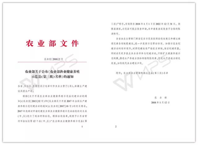 今日,小编从县水产部门了解到,根据国家农业部农渔发2018年2号文件