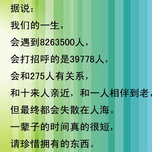 2018年,好好珍惜我们的.茫茫人海,相遇在这亦是缘,珍惜之!谢谢!