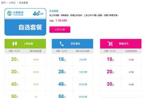 中国移动4G飞享套餐藏着惊天秘密!很多人