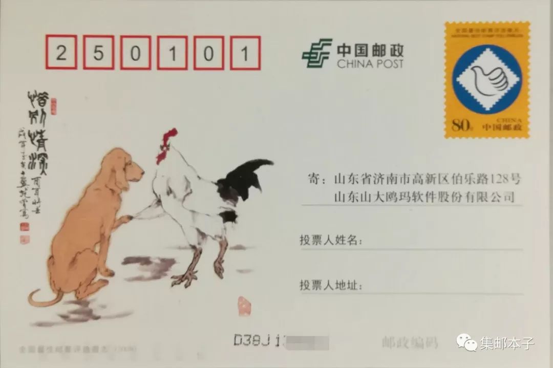 第38届全国最佳邮票评选选票闹乌龙