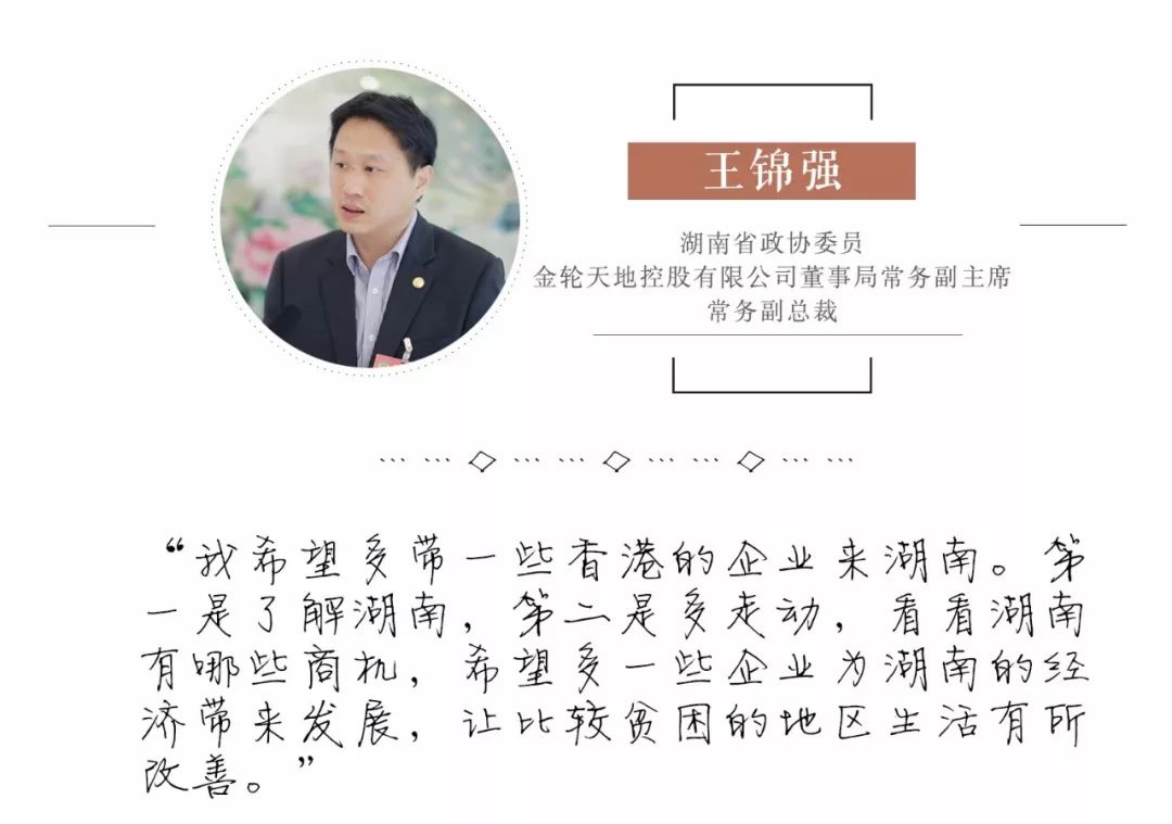 王锦强:父亲王钦贤是我一生学习的楷模 夜读往事fm·您好,委员