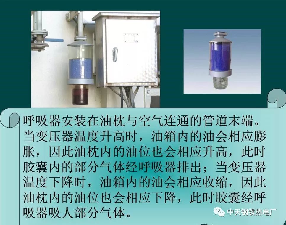 变压器呼吸器硅胶更换注意事项