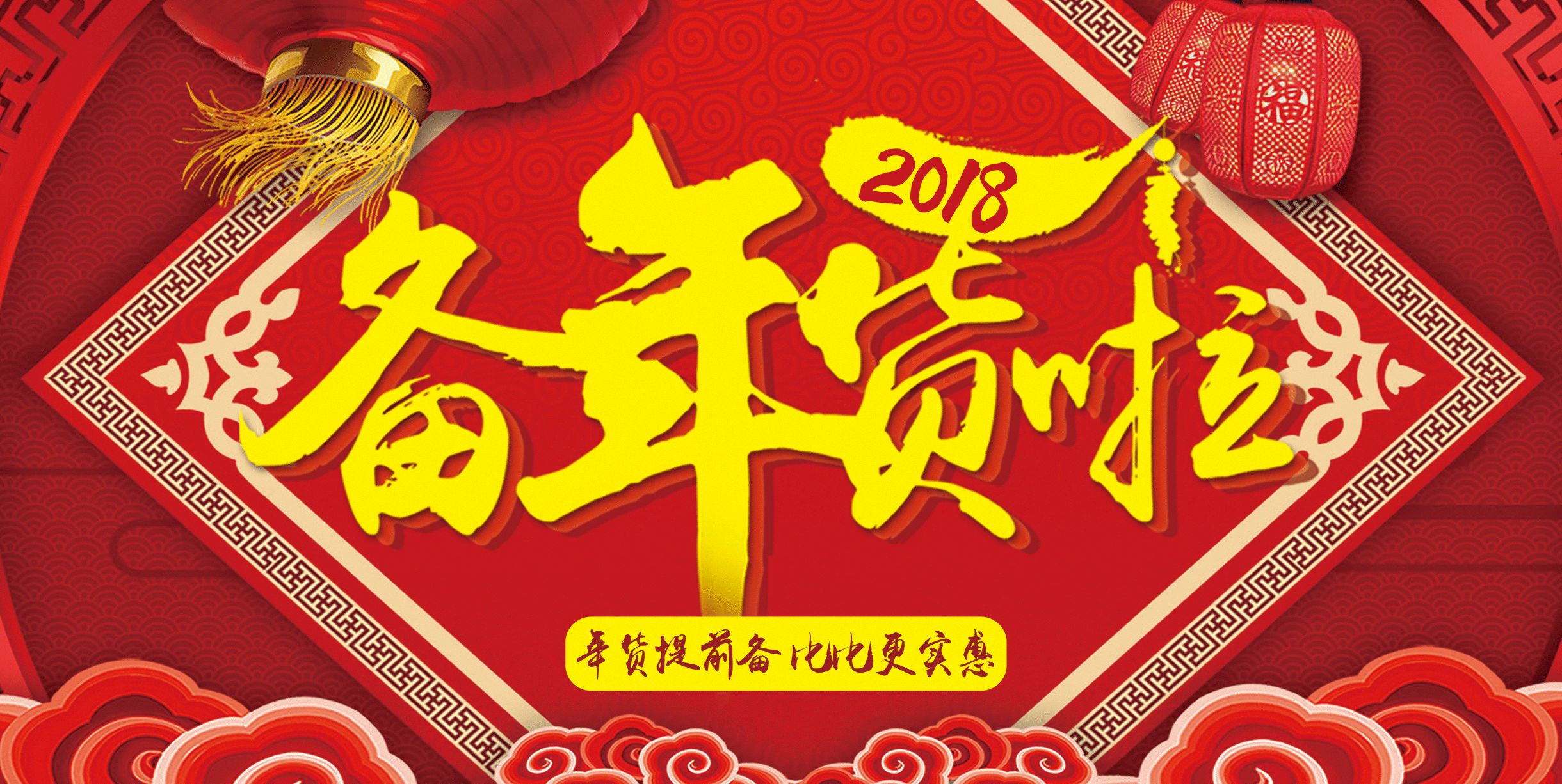 文化 正文  年关将近,备年货可谓是迎新年的"头等大事",过年,就要年在