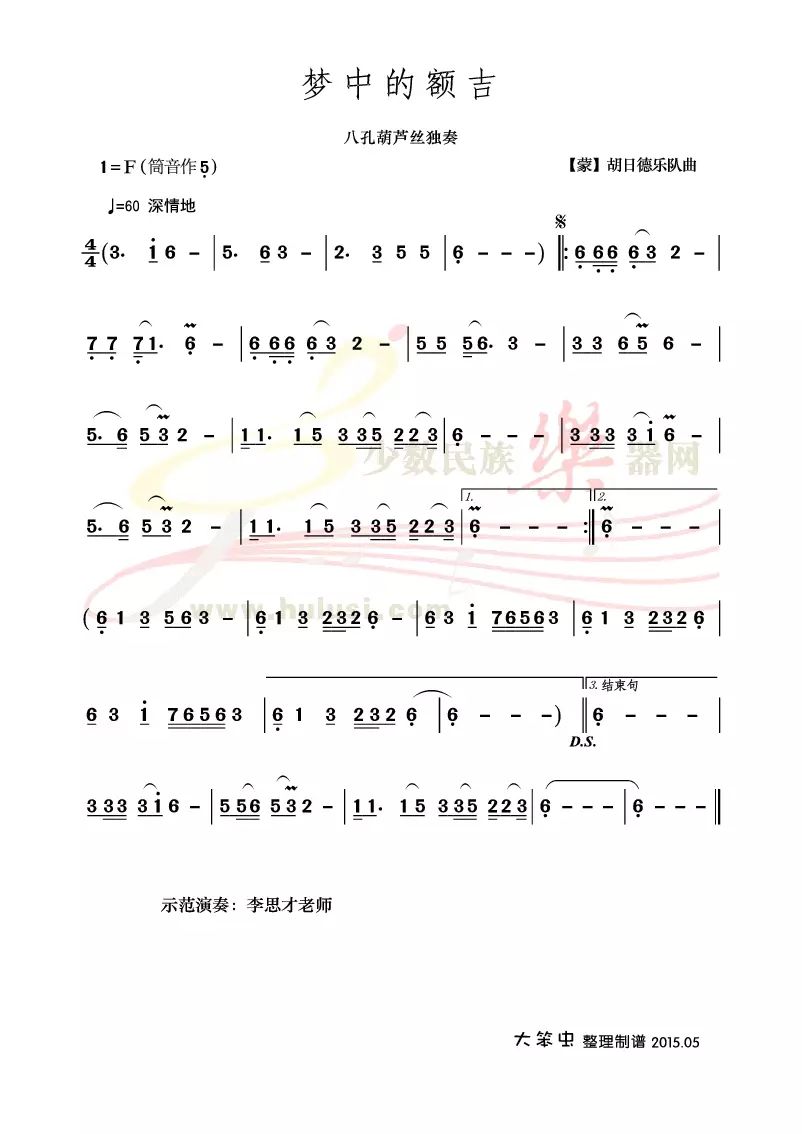 曲谱点歌的人_点歌的人古筝曲谱(2)