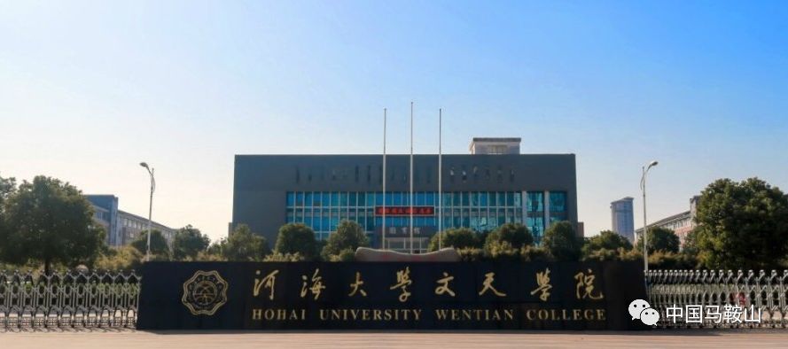 马鞍山这所大学或将更名!