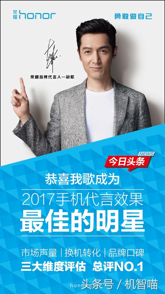 实至名归!胡歌获"2017手机代言效果最佳明星"称号