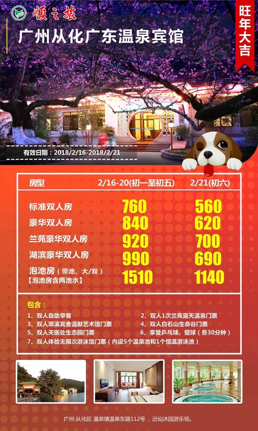 广州从化广东温泉宾馆 春节入住低至560元/间 预订提醒:提交订单后,以