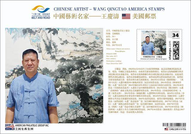 东营画家王庆涛作品登上一带一路中国艺术名家世界邮票