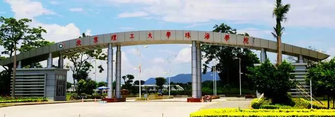 遵义医学院珠海校区