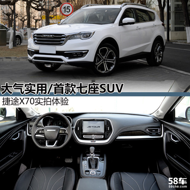 大气实用/首款七座suv 捷途x70实拍体验