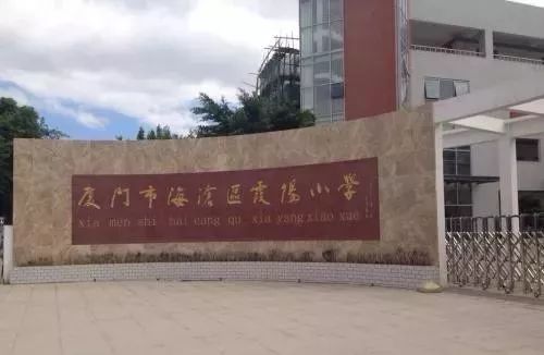 海沧区霞阳小学站点周边住宅价格一览图(来源:网络报价)长庚医院站