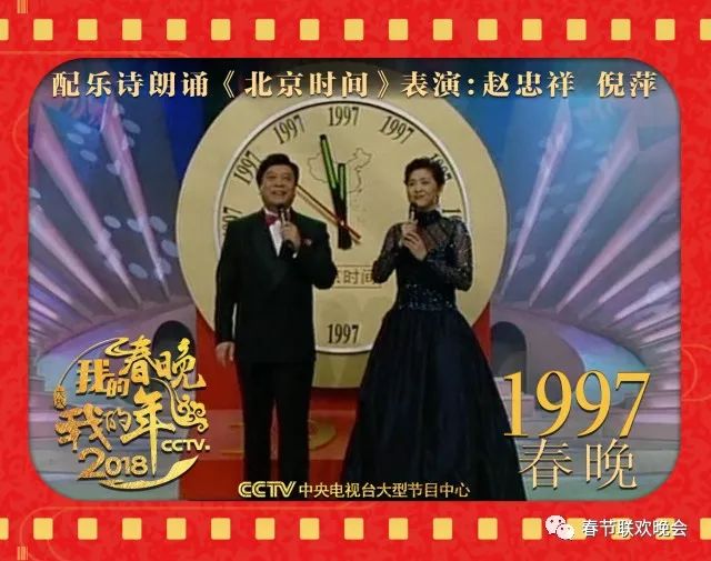 1997年春晚,你还记得这些精彩瞬间吗?