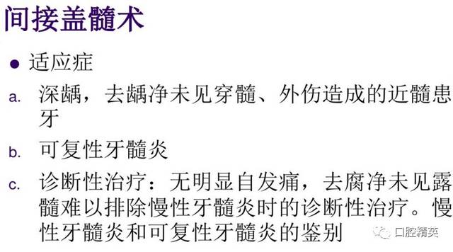 关注我们,每天都能收到这种 盖髓术 保存活髓的方法,即在接近牙髓的牙