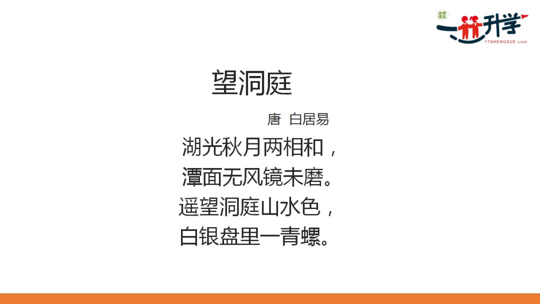 人教版四年级下册1《古诗词三首》讲解