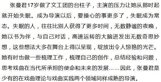 戏曲界有一个著名的"张曼君现象",这一概念的提出源于张曼君导演创作