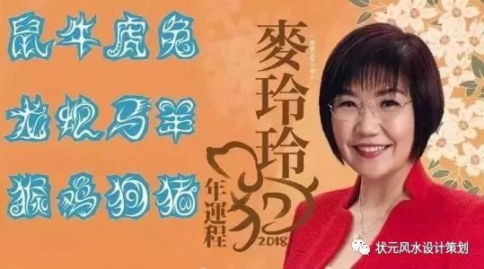 星座 正文  麦玲玲2018十二生肖运程完整版 香港著名易学大师麦玲玲