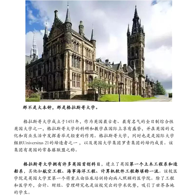 格拉斯哥大学