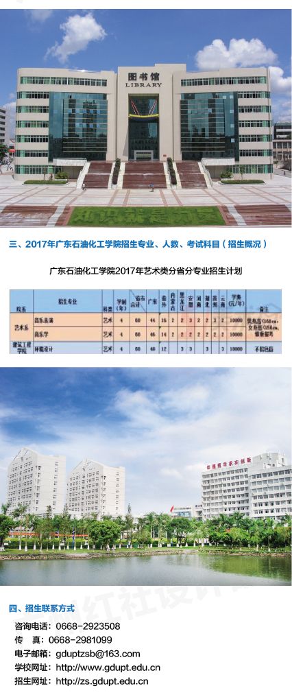 广东石油化工学院简介