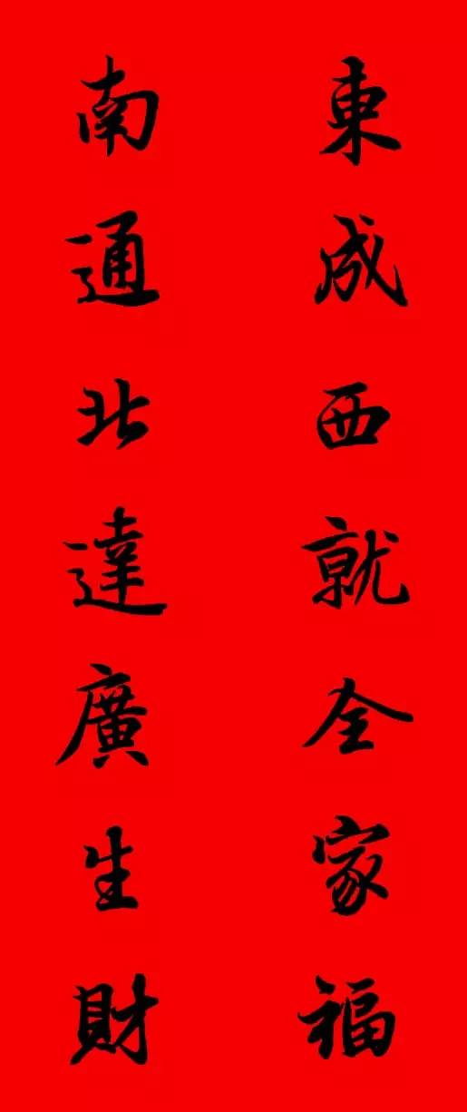 欧体,颜体,王羲之,曹全碑集字春联集锦,收藏起来,今年春节全靠它了!