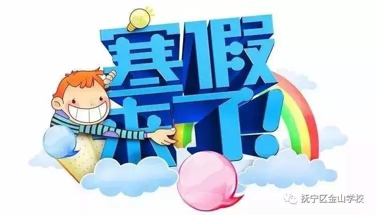 二年级"小小豆"快乐过寒假系列作业全程指导