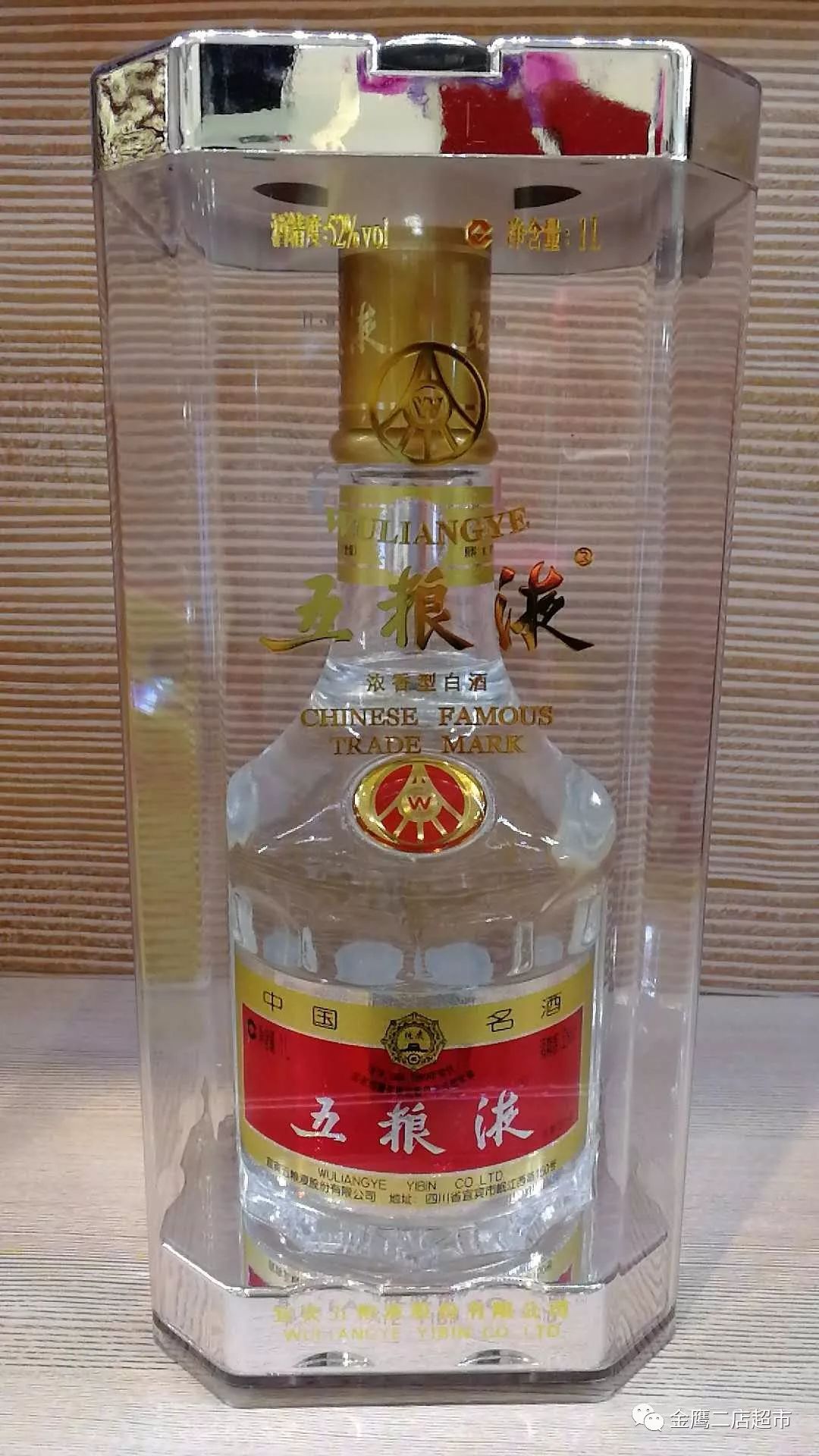 52°五粮液1l2008年老酒52度五粮液书法名家真迹珍藏品2007年老酒