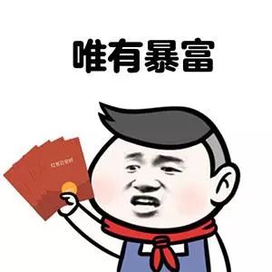 标准 月薪2083元就真是让我们全都 发家致富都走进了中等收入水平了