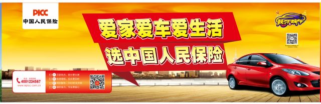 1月26日—29日上午10:00—11:30 人保汽车类保险推荐: 一 人保车险:多