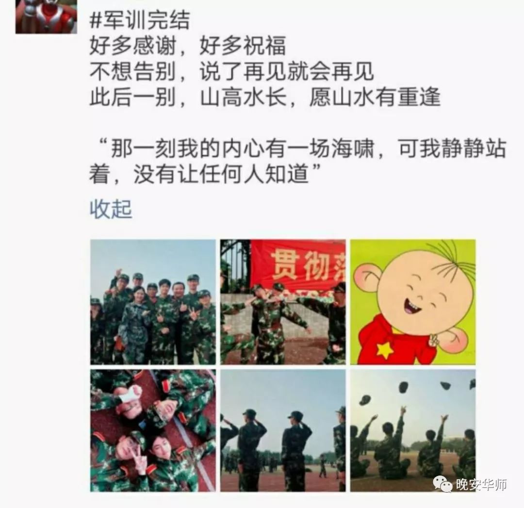 华师首次冬训结束不说再见无问西东