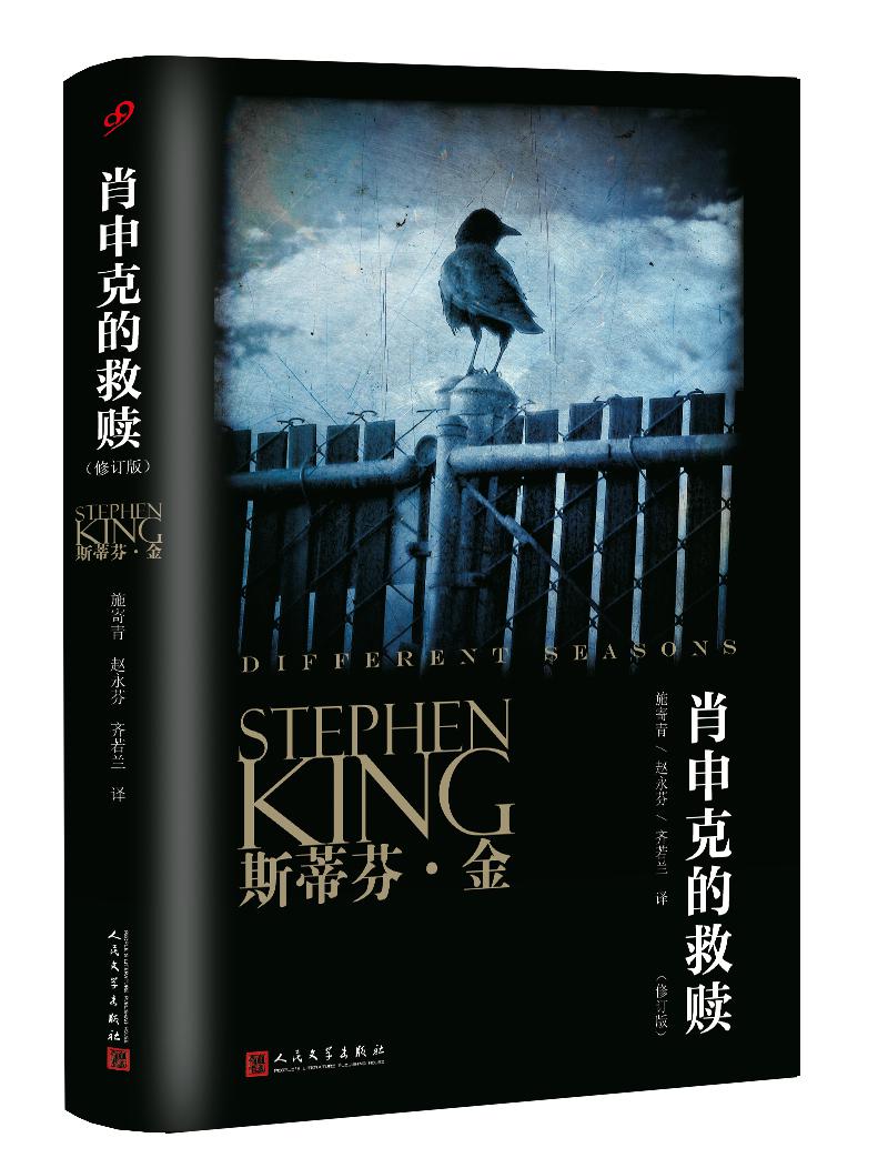 斯蒂芬·金小说《肖申克的救赎》清湖有声书app独家发行