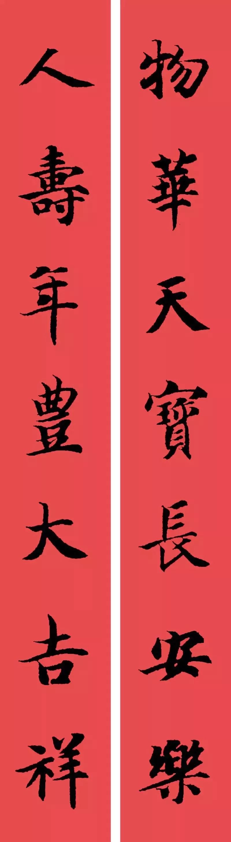 智永集字春联