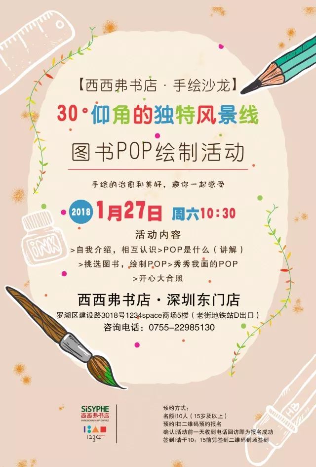 西西弗书店|手绘沙龙:30°仰角的独特风景线—图书pop绘制活动 手绘