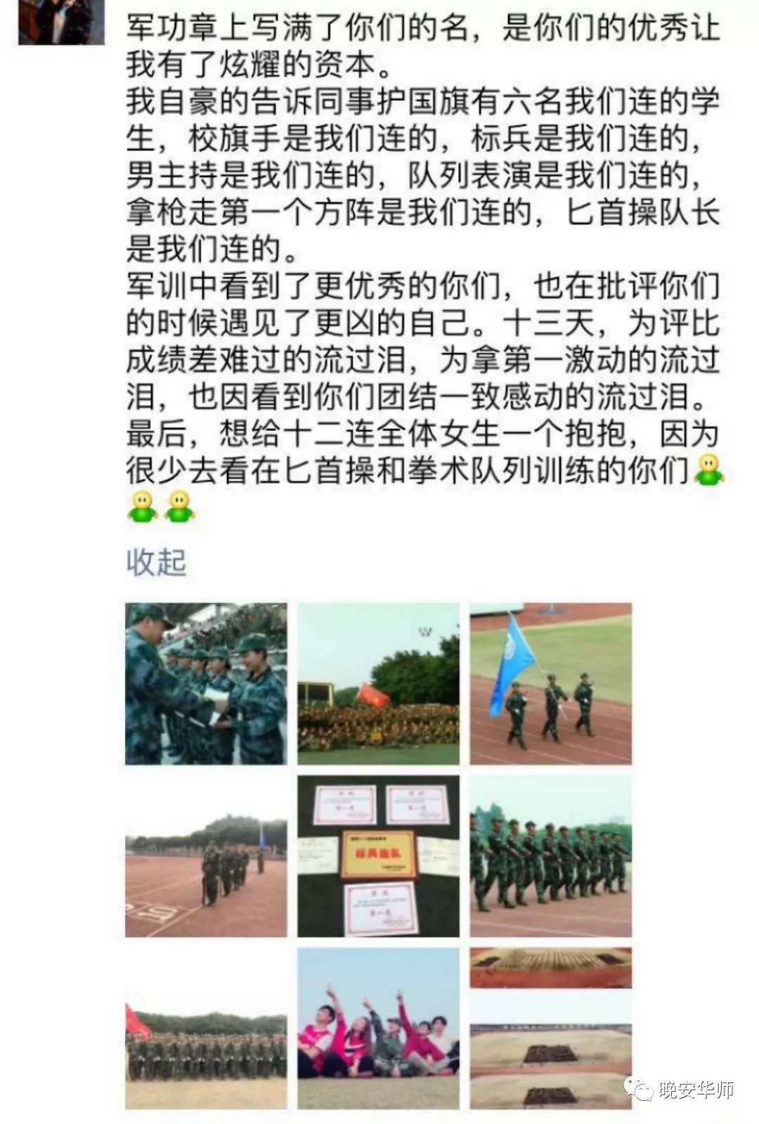 华师首次冬训结束不说再见无问西东