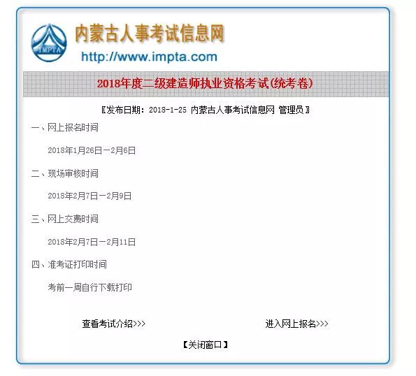 内容来源:海南人力资源社会保障厅,盐城人事考试网,内蒙古人事信息